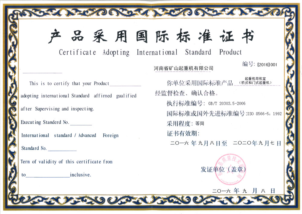 International standard certificate