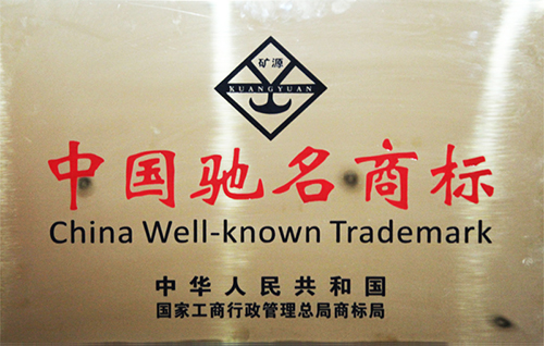 China Well-known Trademark