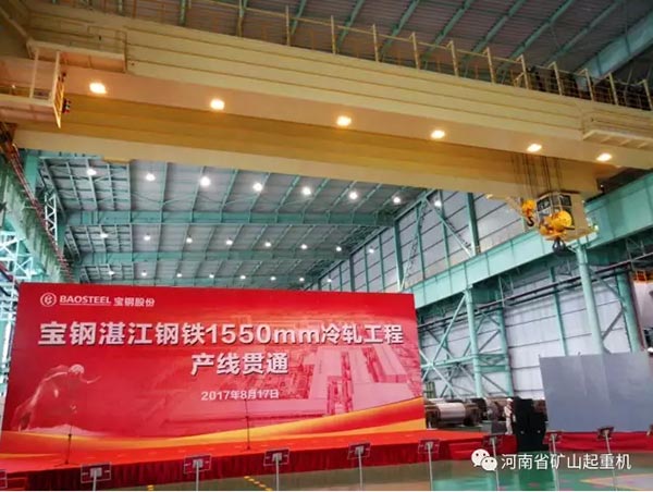 Henan Mine supports Baosteel Company Zhanjiang steel branch 1550mm cold rolling mill production line starts.jpg