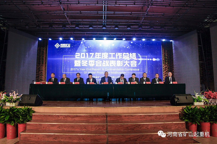 Henan Mine 2017 Annual Work Summary Conference