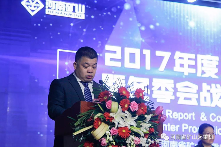 Henan Mine 2017 Annual Work Summary Conference