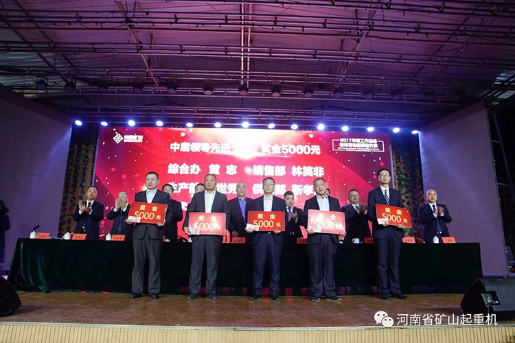 Henan Mine 2017 Annual Work Summary Conference