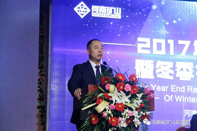 Henan Mine 2017 Annual Work Summary Conference