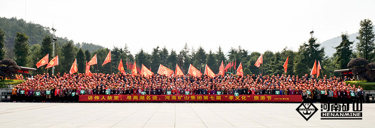 Henan Mine │ 7th Filial Piety Culture Tourism Festival