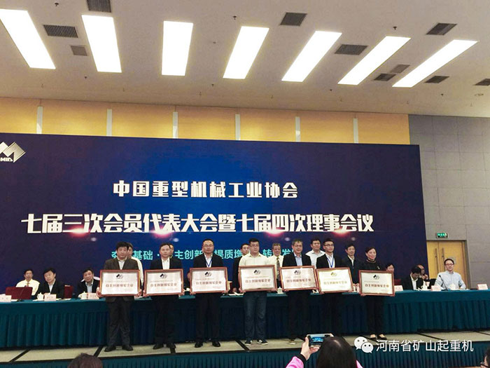 Henan Mine丨Honored with “Independent Innovation Leading Enterprise” Issued By China Heavy Machinery Industrial Association