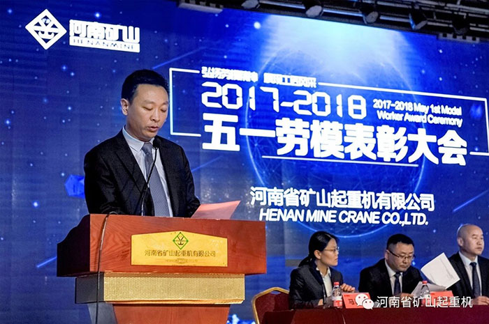 Henan Mine丨 Labor Model Commendation Conference of May Labor Day