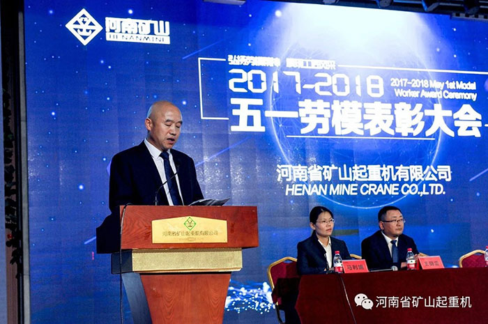 Henan Mine丨 Labor Model Commendation Conference of May Labor Day
