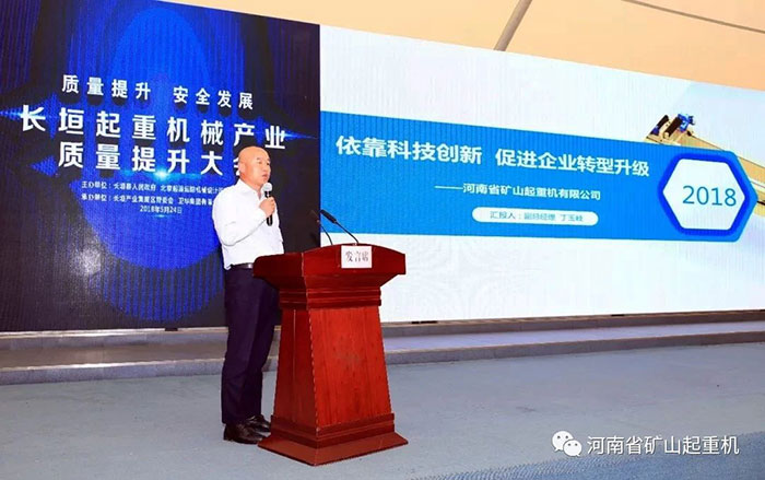 Henan Mine丨Attending 4th International Hoisting Equipment Expo Fair in ChangYuan of China