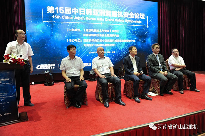 Henan Mine丨Undertake the 15th China, Japan and Korea Asian Crane Safety Forum 