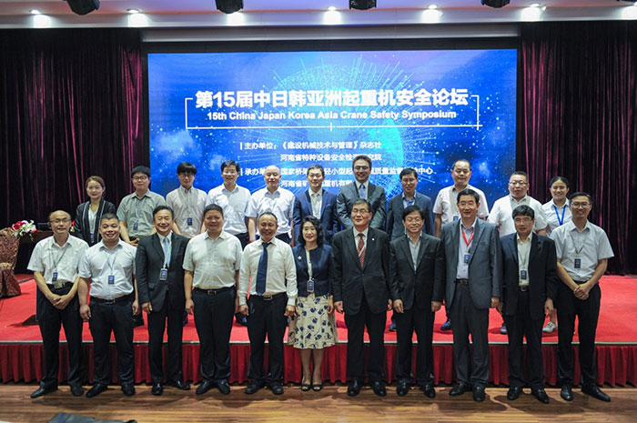 Henan Mine丨Undertake the 15th China, Japan and Korea Asian Crane Safety Forum 