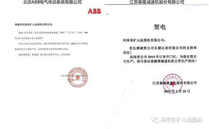 Henan Mine | Major Suppliers’ Congratulatory Messages for The Mass Production