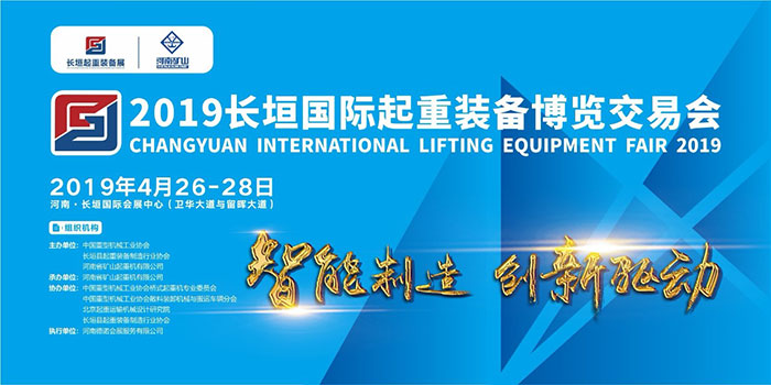 We Are Coming! 2019 Changchun International Lifting Equipment Fair